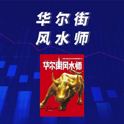 华尔街风水师：长篇免费小说|录制完成-佚名-主播国学文化大叔