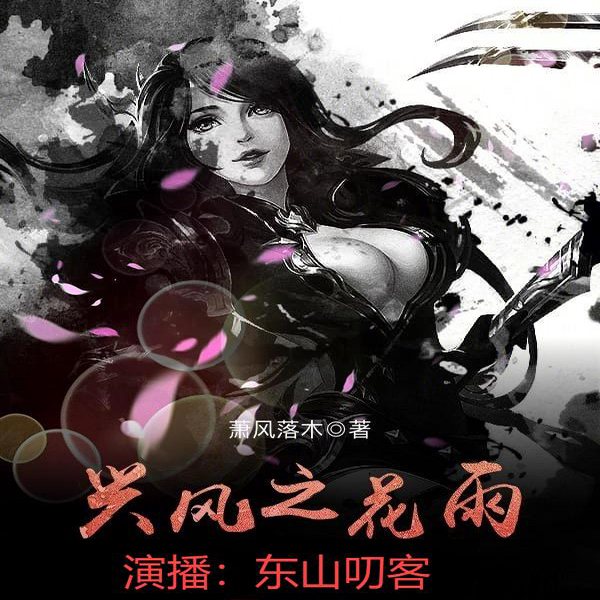 兴风之花雨|五代十国|儒道法墨|百家争鸣|乱世红颜|隐线权谋