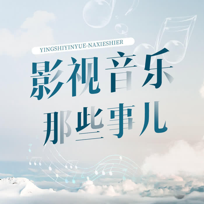 影視音樂那些事-佚名-主播酷小貓