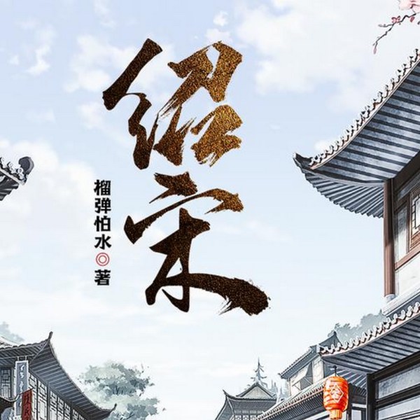 绍宋