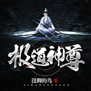 手握逆天至宝，我一路碾压！|玄幻热血丨法宝系统丨开挂逆袭改命-没脚的鸟-闪阅读，小書i