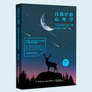 自我療愈心理學：擺脫負面情緒|情緒管理|認知改變-倪彩-大呂說文史