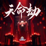 天命劫之小河村诡事|恐怖悬疑|风水秘术-西域之眼-盈洱有声工作室