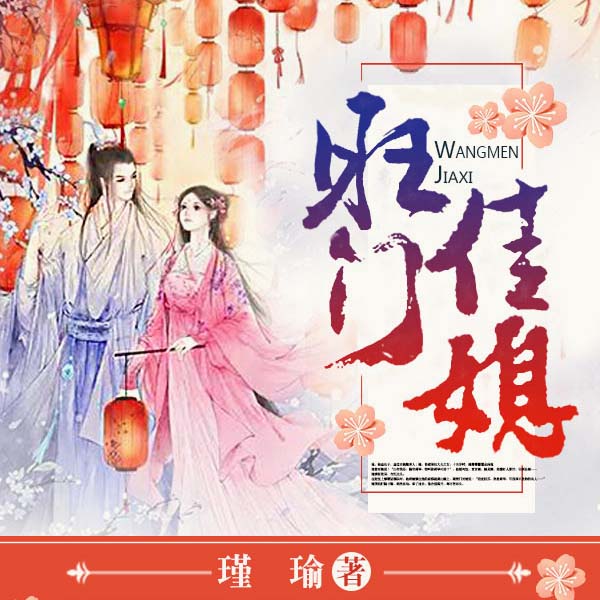 旺门佳媳|精播版