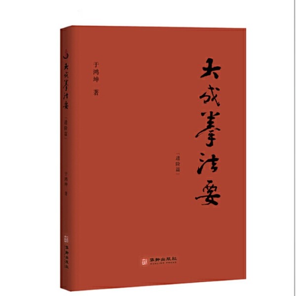 大成拳法要-进阶|菩提雅舍播读