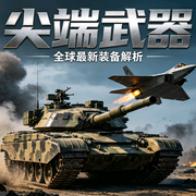 军迷俱乐部--新克