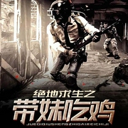 绝地求生之带妹吃鸡-马克-播音沉梦其中，主播七木萌芽，主播咪咕听书