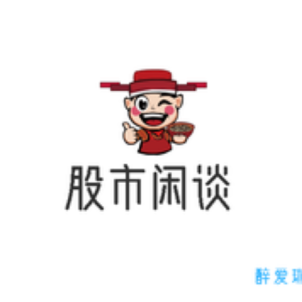 股市闲谈