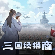 三国经销商-佚名-八声甘州故事集