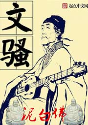 文骚-泥白佛-播音马波