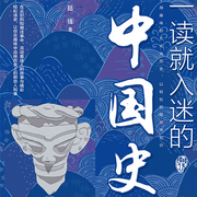 一听就入迷的中国史|奇闻异事&未解之谜|中华上下五千年-佚名-大吕说文史