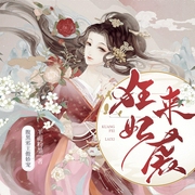 狂妃来袭：腹黑邪王傲娇宠|女主穿越重生记--喜马拉雅