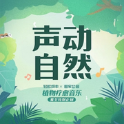 -佚名-轻松频率