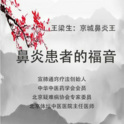 京城鼻炎王教您如何治疗鼻炎-麦向健康-星舟文化