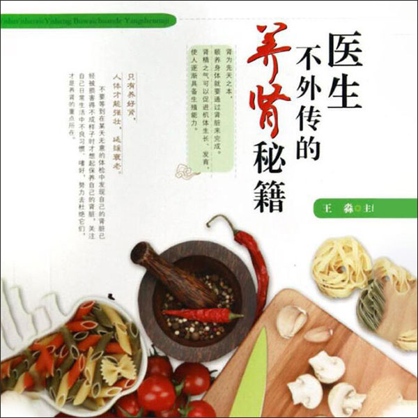 医生不外传的养肾秘籍