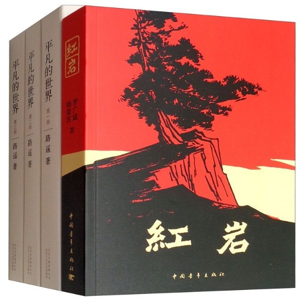 红岩 | 精品有声剧 | 经典抗日战争故事