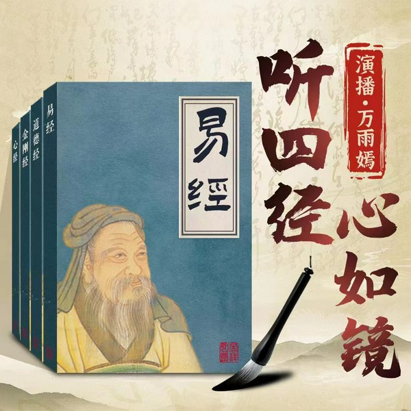 听四经心如镜（下）|[:易经,道德经,金刚经,心经解读丨儒释道智慧丨周易丨南怀瑾]