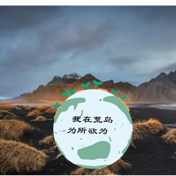 我在荒岛为所欲为第一部|搜索第二部继续更新-佚名-晴云