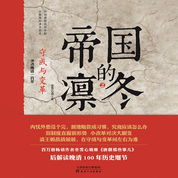 帝国的凛冬|守成与变革|2，守成与变革