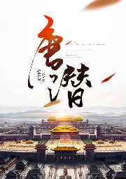 唐潜-佚名-酷小声