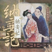 纳妾记|大明提刑官|法医|仵作|仕途|悬案|重生|后宫|逆袭|精品多播|多人有声剧--喜马拉雅