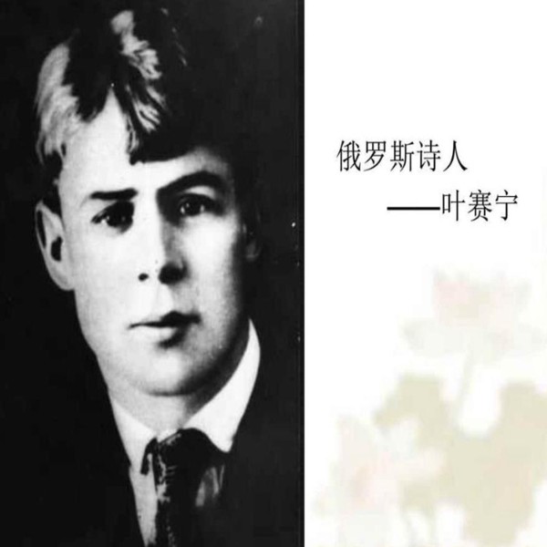 叶赛宁诗歌《海，轻轻地荡着细浪》