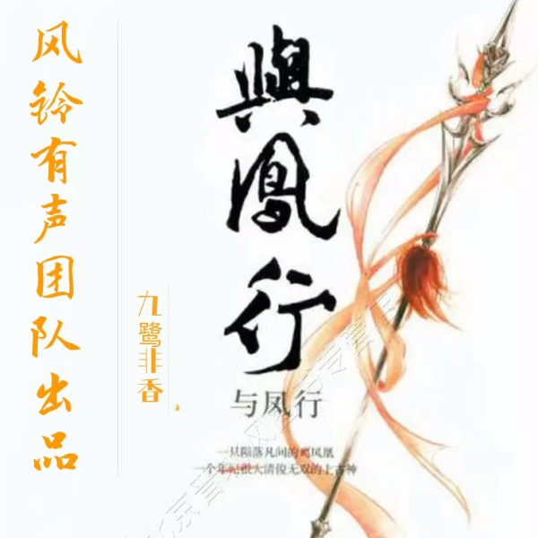 与凤行|多播精品原著|赵丽颖林更新主演