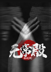 无常殿-孙未-阿兹米