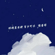 我好像在哪见过你-佚名-周奇