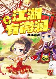 江湖有微澜-韩易水-强音有声