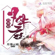 月華庭-佚名-小酷說書