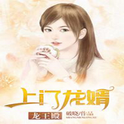 上门龙王婿|现代修真-佚名-英之若素