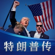 特朗普传|特朗普入主白宫开征对等关税|完整揭秘川普传奇人生--佚名，喜马拉雅