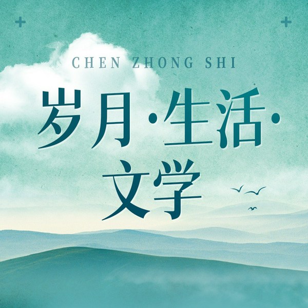 陈忠实散文|岁月生活文学|触摸陕西水土的温度|经典美文