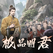 极品明君|历史 穿越 争霸|铁血权谋|晴了原著|多人有声剧-佚名-啊勇原声