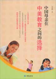 中国母亲在中美教育之间的选择听书网
