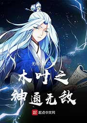 木叶之神通无敌|上部完结-无线小道-云臻音工坊