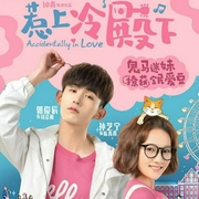 惹上冷殿下|鬼馬迷妹撩獲愛豆-佚名-蘇御婉
