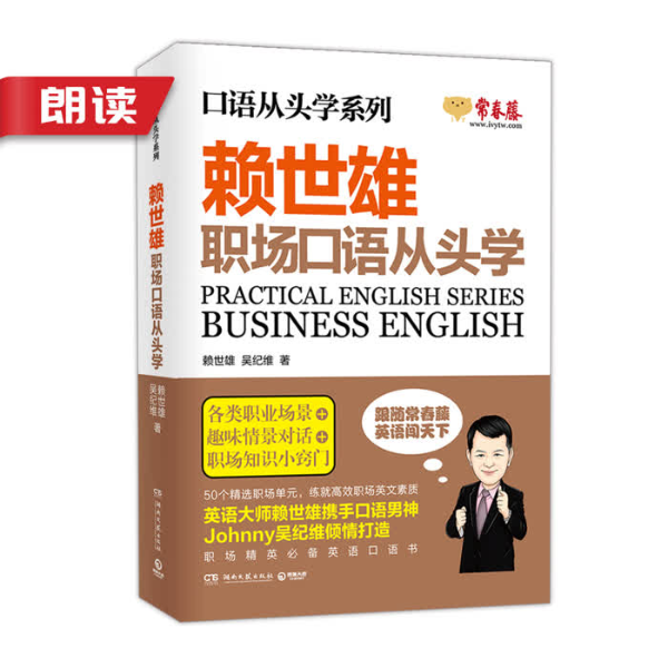职场口语从头学|全书朗读音频