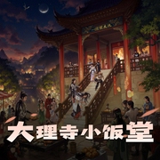 大理寺小饭堂|唐策啊粉粉|美食探案|隐轩剧社|多人有声剧-佚名-隐轩剧社