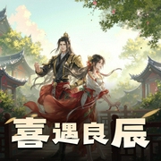 喜遇良辰|反套路|强强联合|双重生|甜宠|云霓|有声剧-佚名-糖宝S