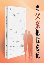 当父亲把我忘记|阿尔兹海默症|临终关怀|薛舒生命两部曲|直面社会老龄化现状--喜马拉雅