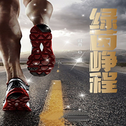 绿茵峥程-佚名-留逝-尚可儿，万岁男孩