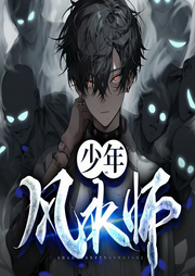 少年风水师|人间鬼事|都市恐怖灵异爆款巅峰之作-妖九拐六-青云剧场