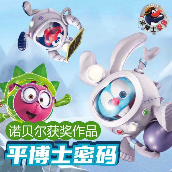 平博士密码|诺贝尔获奖作品|科普STEAM