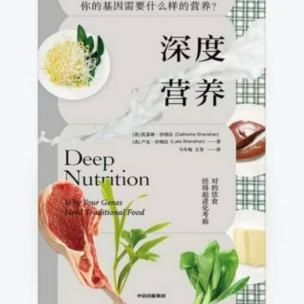 深度营养