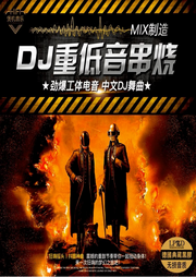 如果我是DJ你会爱我吗-佚名-罗大方