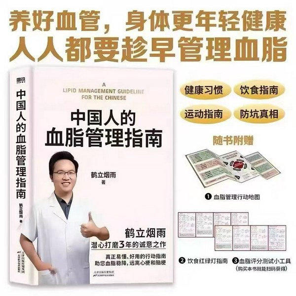 中国人的血脂管理指南