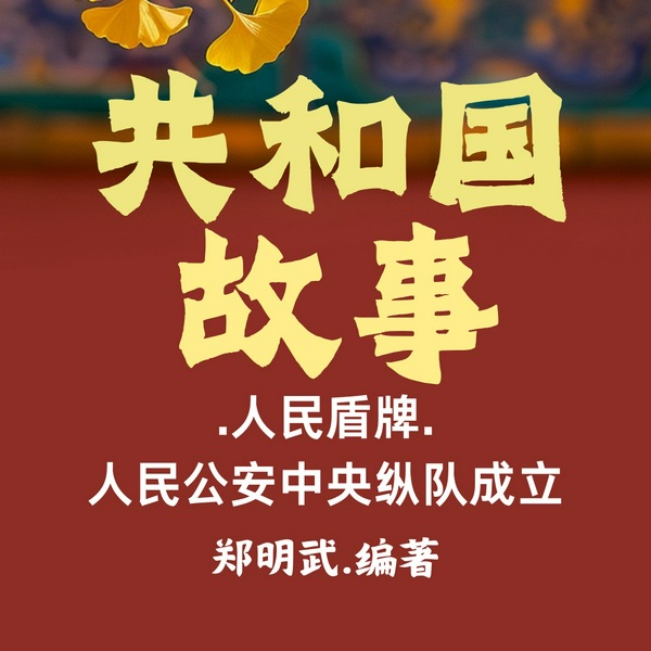 中央警卫团|领袖身旁的特殊卫队/解密8341部队