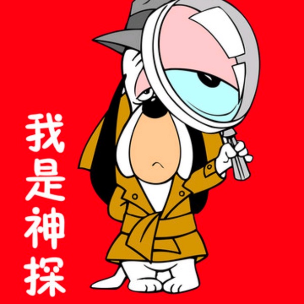 神探|破案推理